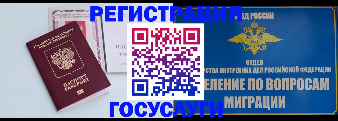 временная регистрация для всех в Жердевке